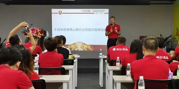 金威玛出席佛山牛商争霸赛企业总结会