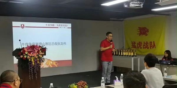 金威玛出席佛山牛商争霸赛企业总结会