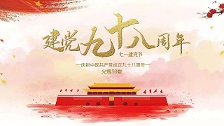 金威玛豆业热烈欢庆党的生日