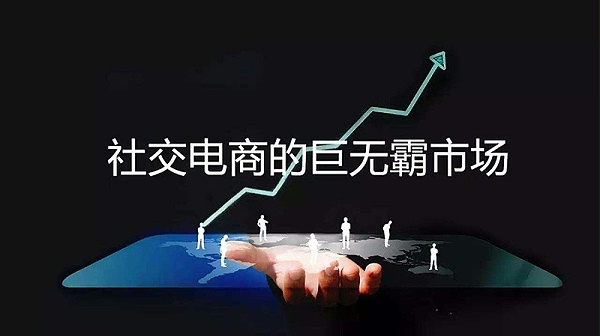 深入用户场景的社交电商，金威玛：网络营销的新出路