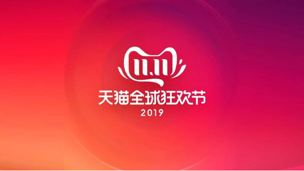 双十一期间，天猫交易额突破2600亿